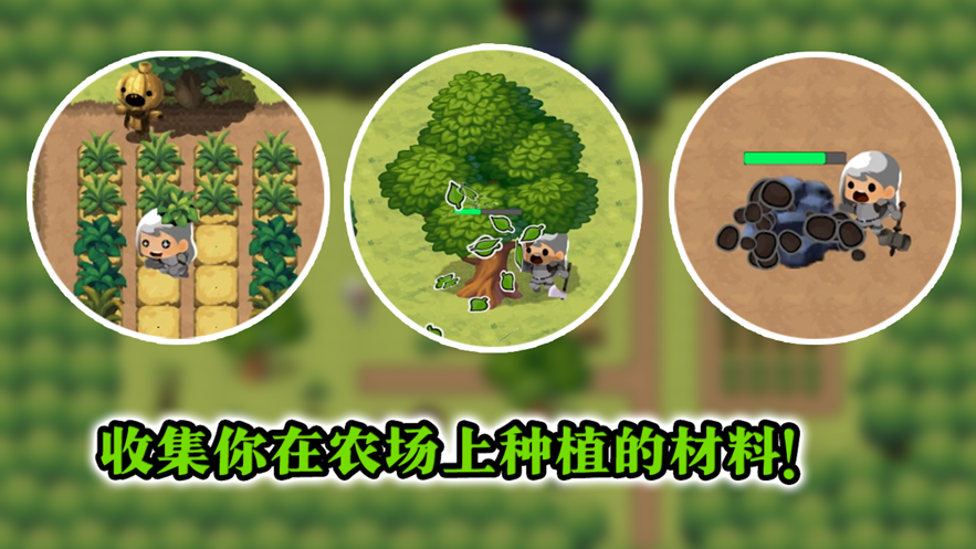 勇敢者的农场生存之道 ios版