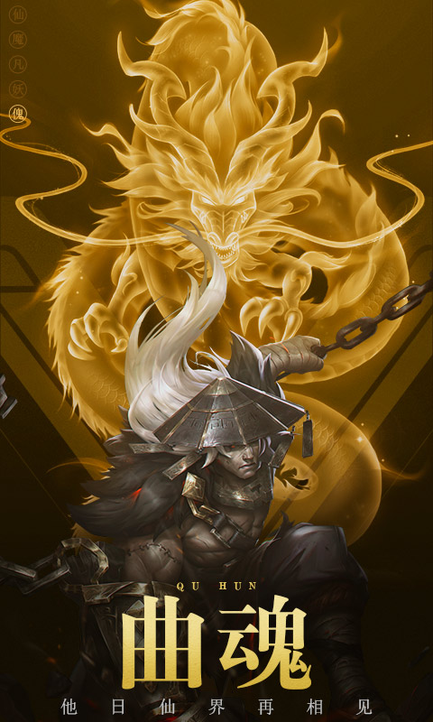 凡人修仙传挂机版九游版 1.1.0安卓版