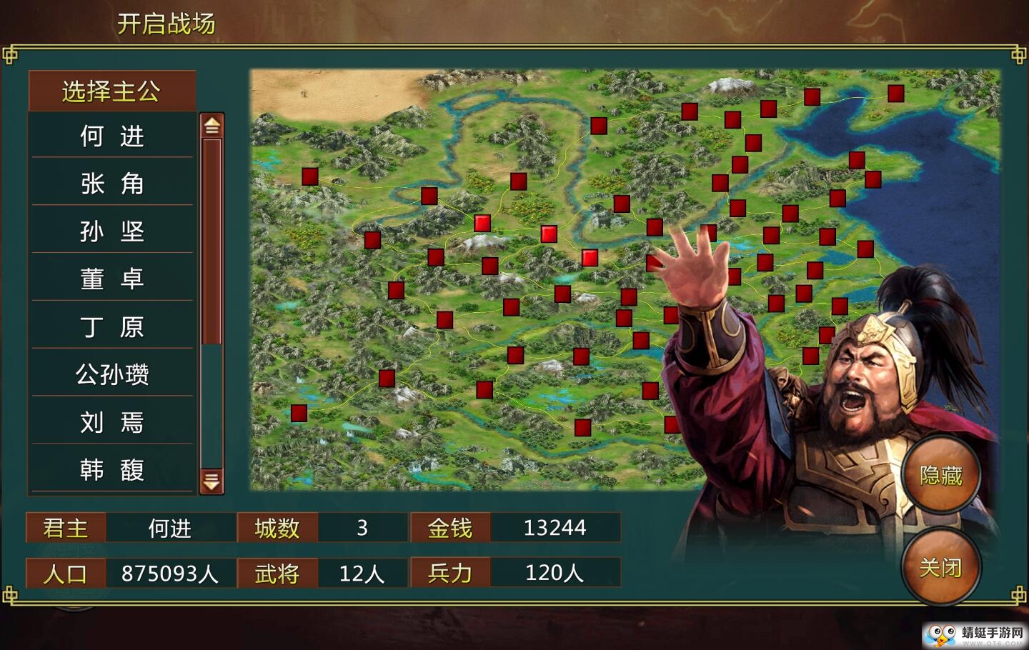 蜀汉宏图2无限金钱版 2.1.2.1