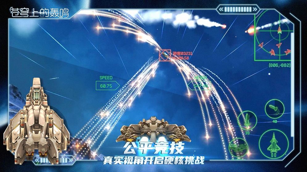 苍穹上的轰鸣去广告版 1.3.0中文版