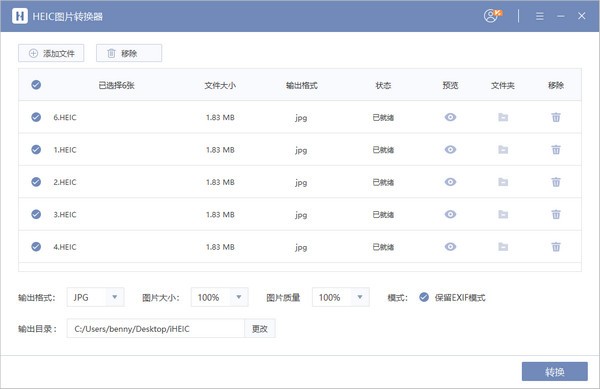 HEIC图片转换器 v1.0.0.1免费版