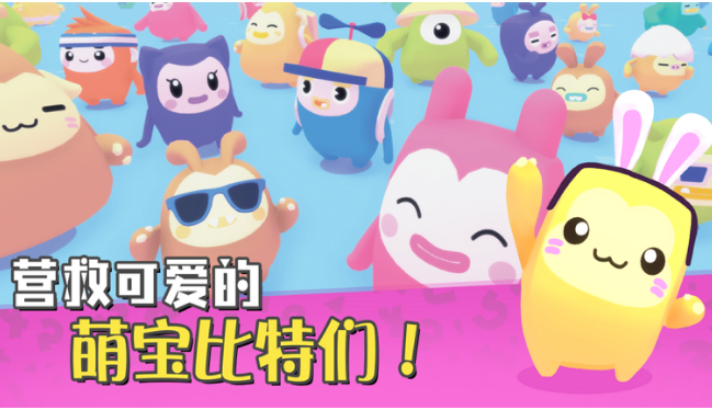 萌宝比特游戏画面