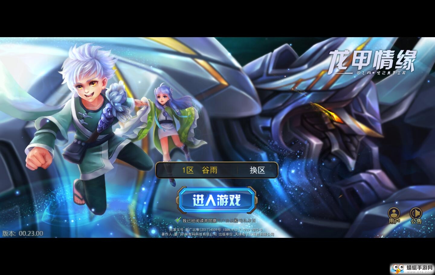 龙甲情缘测试服 1.0安卓版