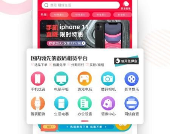 惠租应用界面示意图
