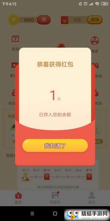 金鼠派大钱领红包赚钱游戏 1.0.3