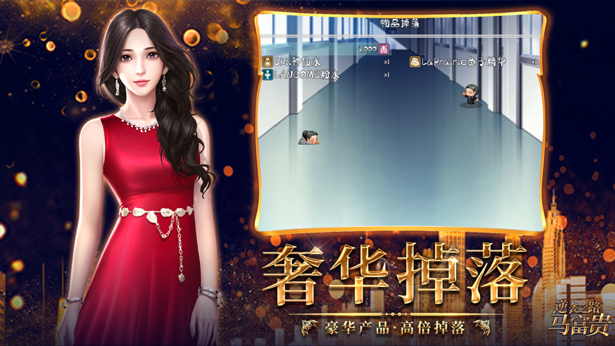 逆袭之路马富贵 ios版
