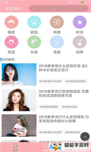 (发型设计)发型设计与脸型搭配app 2.1.1安卓版