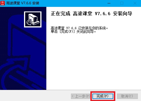 高途课堂 v8.5.6免费版