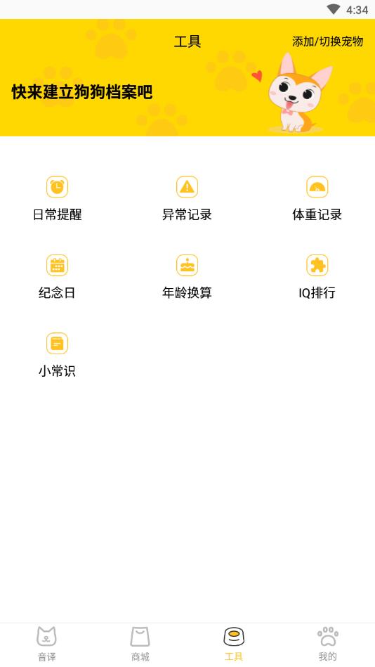 狗狗翻译交流器官方版 1.1.1安卓版