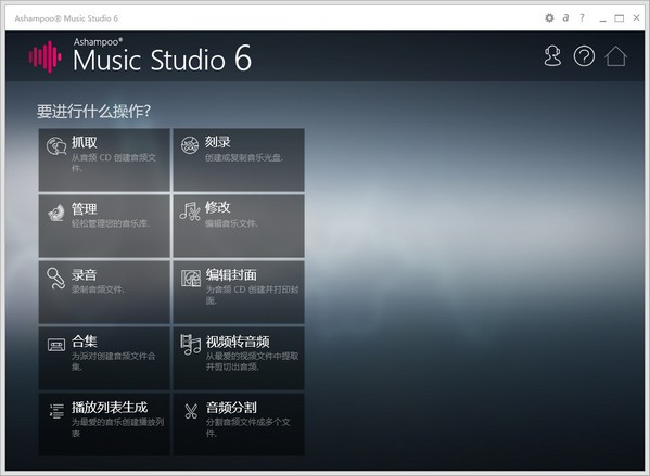 万能音频编辑转换软件(Ashampoo Music Studio) v8.0.2.0免费版