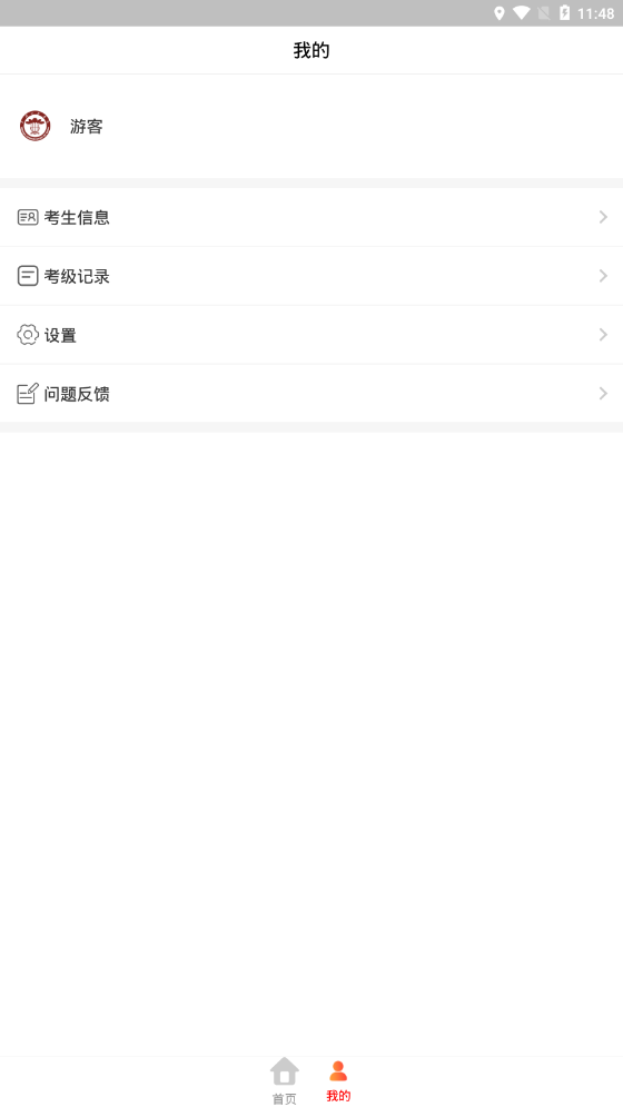 星海视频考级官方版 4.0.8安卓版