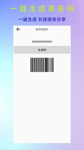 二维码生成扫码