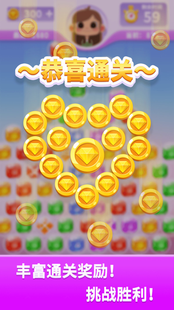 宝石消不停官方版 1.1.2安卓版