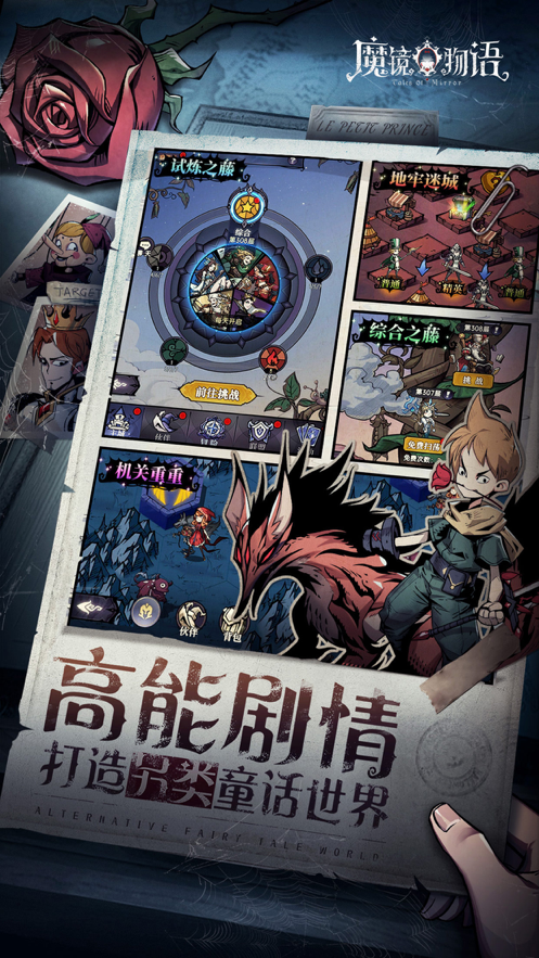 魔镜物语 ios版