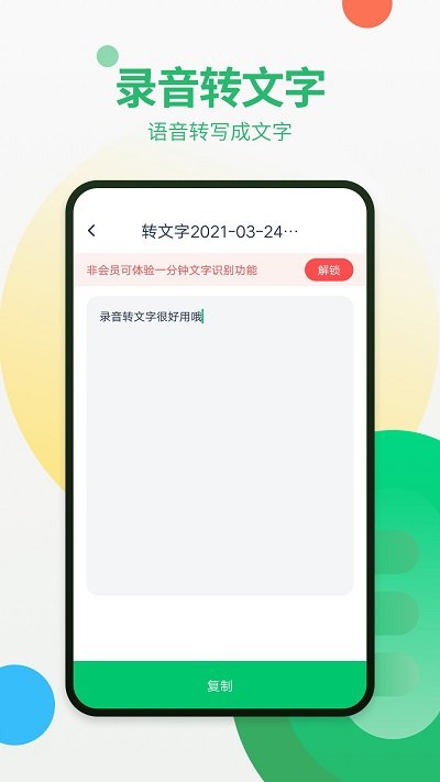 手机通话录音器