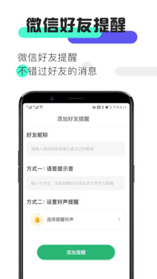 消息提醒官方版 5.3.9安卓版