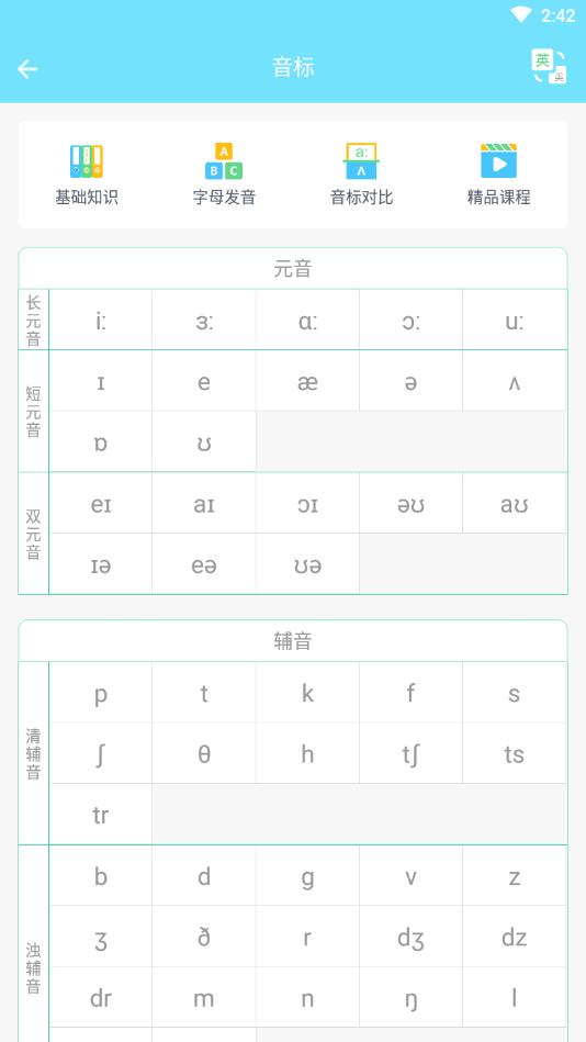 少儿英语启蒙官方版 1.1.3安卓版