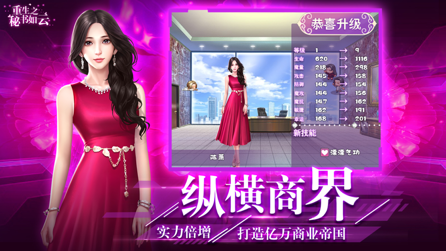 重生之秘书如云ios版