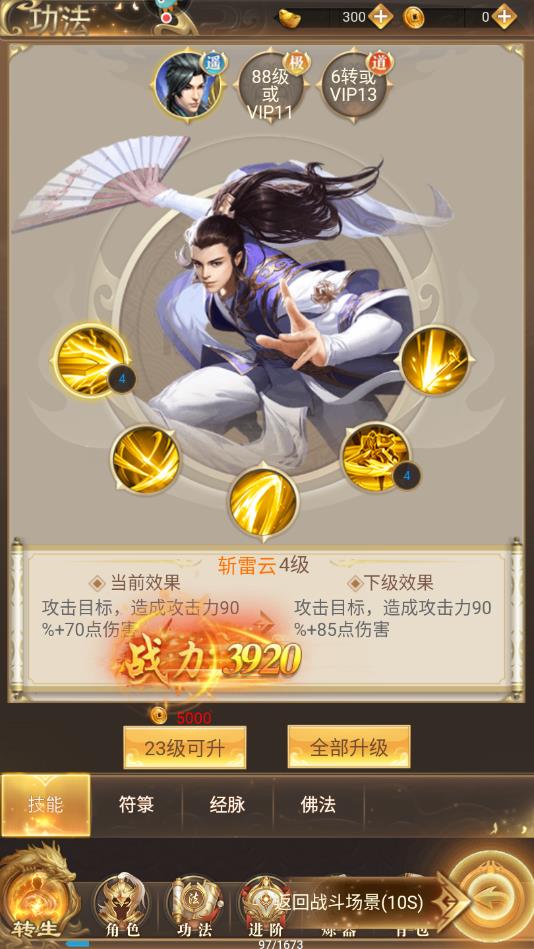 凡人修仙传挂机版官方版 1.1.0安卓版