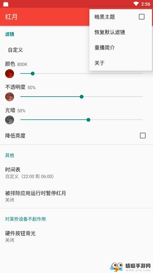 Red Moon（蓝光过滤）完整版