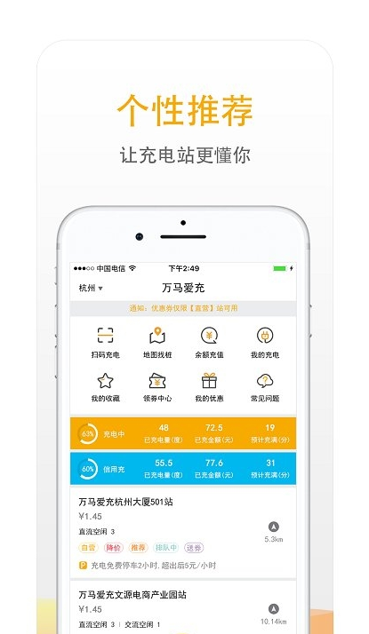 万马爱充电站