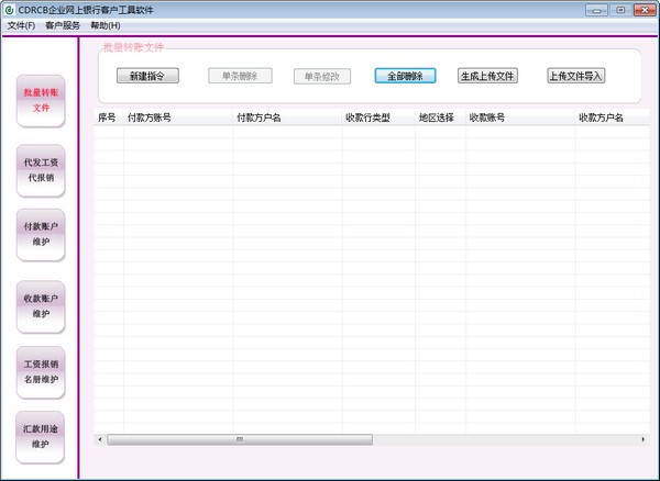 成都农商银行企业网银客户端 v1.0免费版