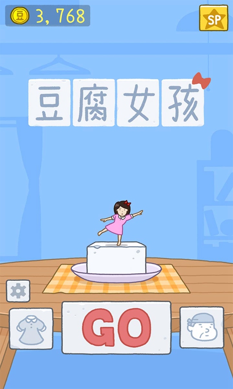 豆腐女孩小游戏 1.1.64最新版