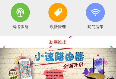 小速路由助手界面示意图