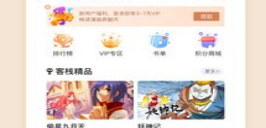 漫画阅读界面示意图