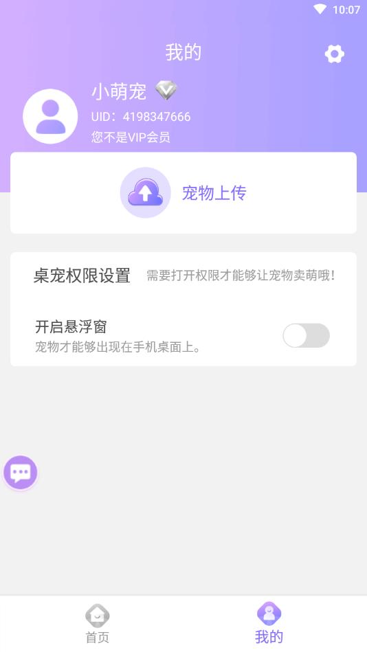 小小桌宠官方版 1.7.3安卓版
