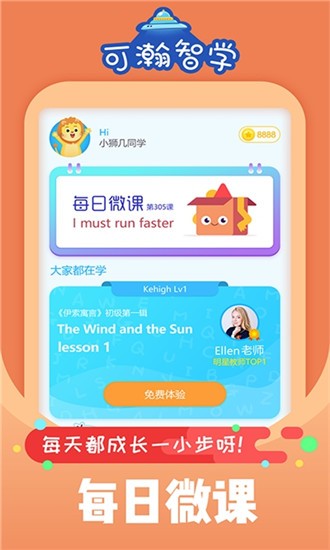 可瀚智学官方版 2.2.6安卓版