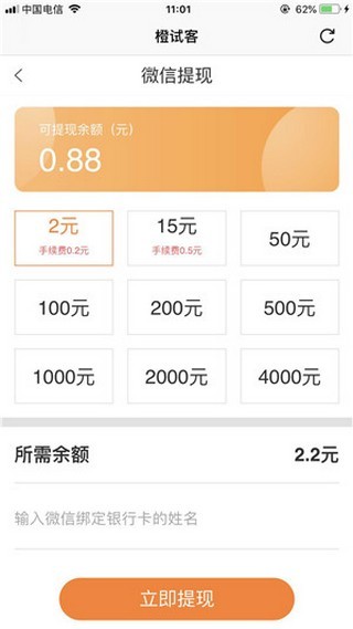 橙试客红包版 1.0.3提现版