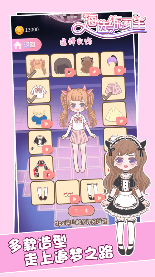 海选练习生 ios版