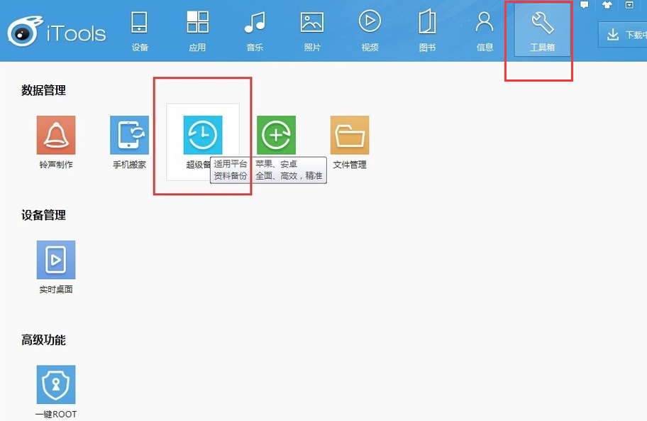 兔子助手 v4.4.4.3免费版