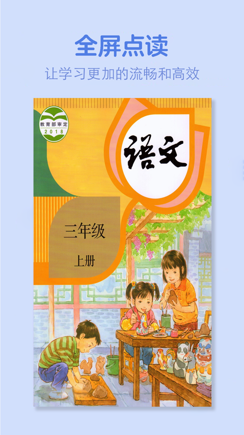 三年级语文上册 ios版