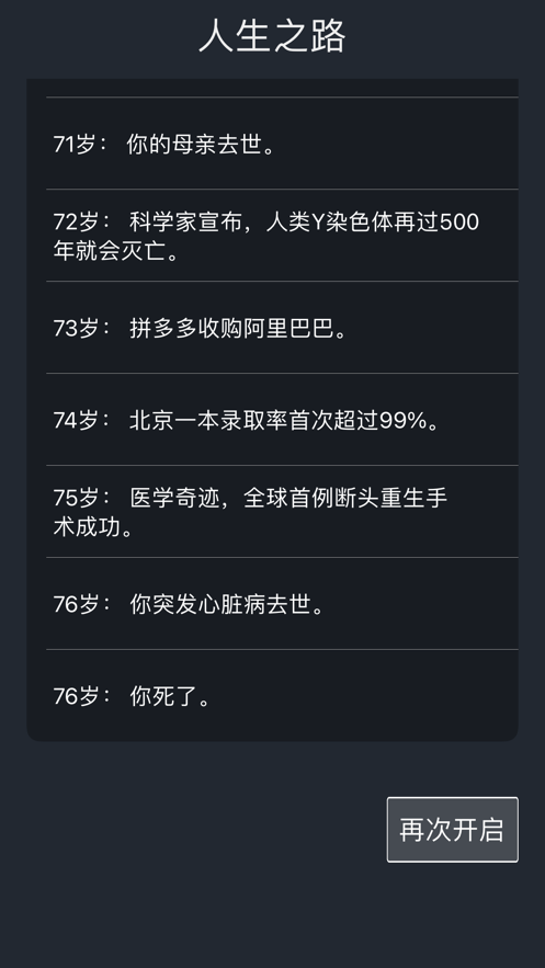 人生重开模拟器 ios版