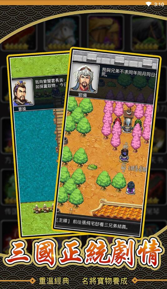 回到三国当主公官方版 1.1.2安卓版