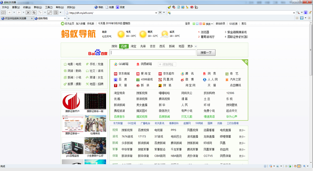 蚂蚁浏览器(MyIE)