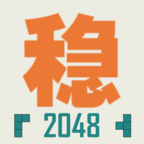 不稳定的2048官方测试版 1.0.2安卓版