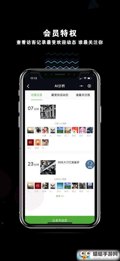 我的访客手机版app 2.1