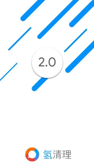 氢清理最新版 2.2.8安卓版