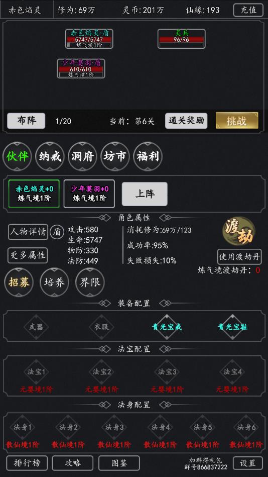 修真吧少年官方版 1.4安卓版