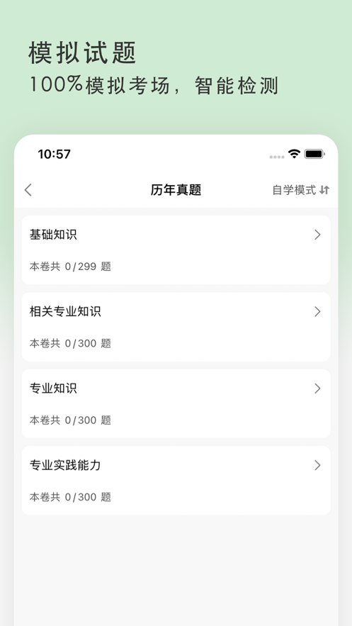 中药士题库202 ios版
