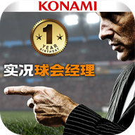 实况球会经理 4.4.1安卓版