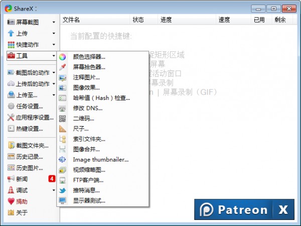 ShareX v13.2.1免费版