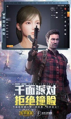 和平精英轻量
