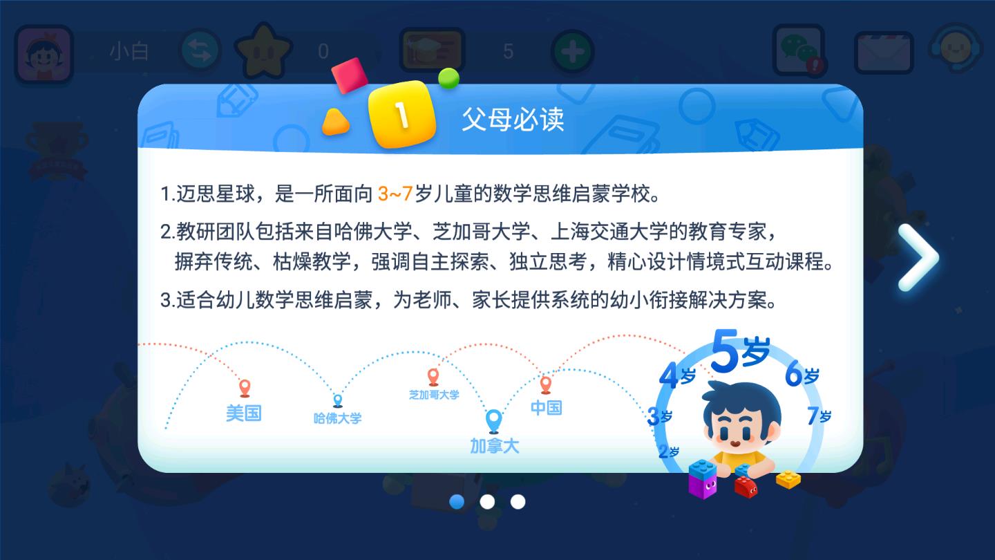 迈思星球数学启蒙官方版 2.4.3安卓版