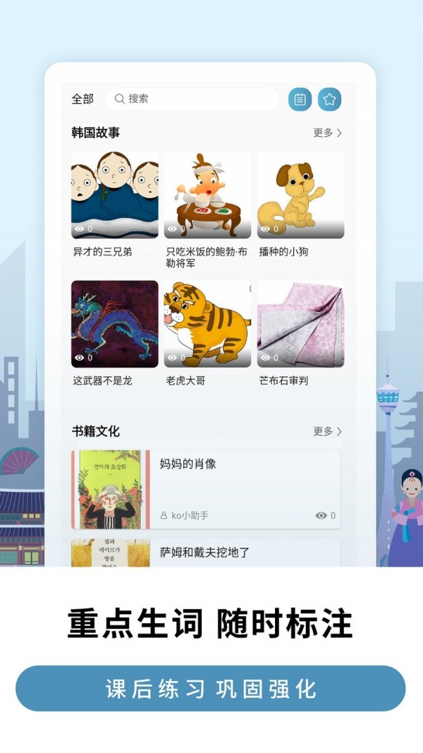莱特韩语学习背单词