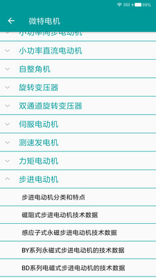 电工手册最新版2026 5.2.2安卓版