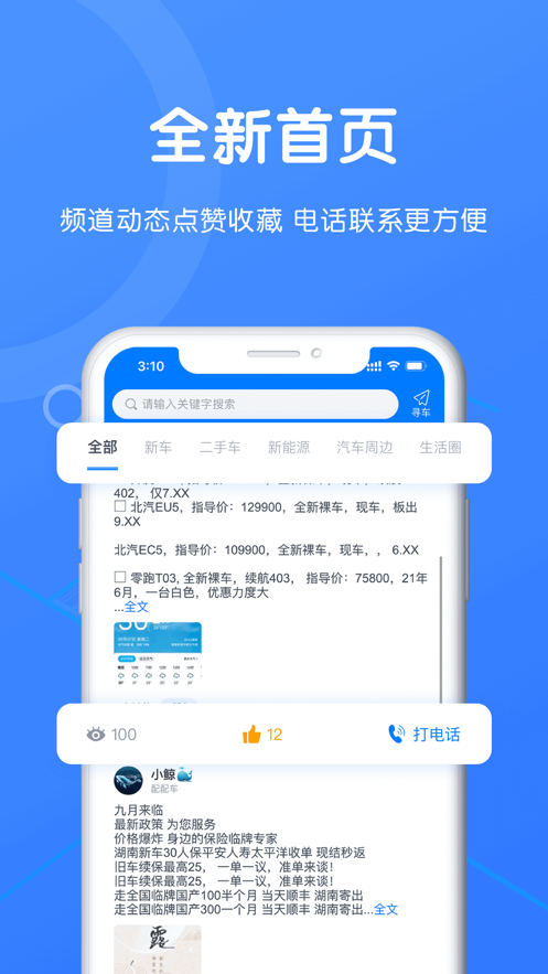 配配车 ios版